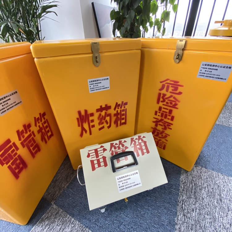 溧阳火工品存放箱 手提式雷管炸药箱的材质特性与标准规格解析