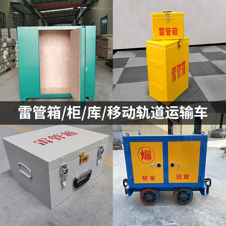 溧阳火工品存放箱的种类与核心优点全解析