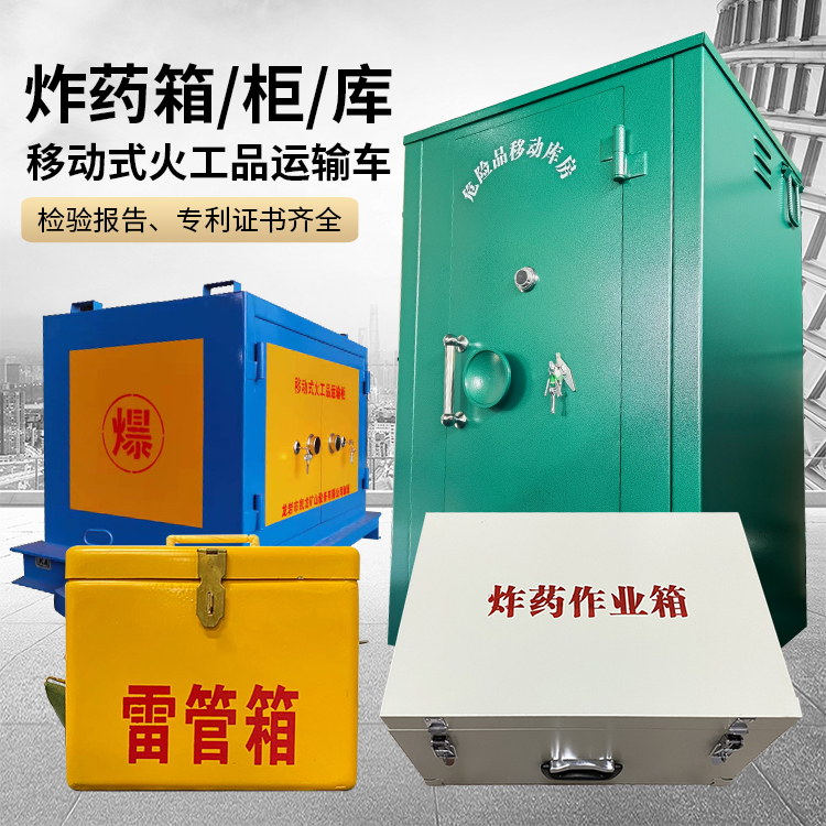 溧阳易爆品存放柜 炸药柜 凯龙火工品存放柜型号解析与核心功能